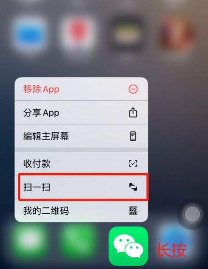 喀左苹果手机维修分享iPhone 15如何快速打开扫一扫 