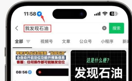 喀左苹果客服中心分享iPhone 输入“发现石油”触发定位