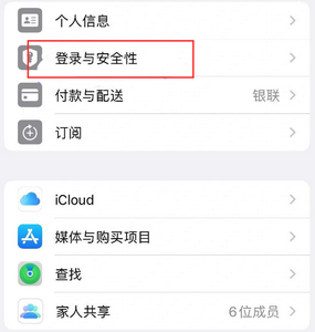 喀左苹果维修站分享手机号注册的Apple ID如何换成邮箱【图文教程】 