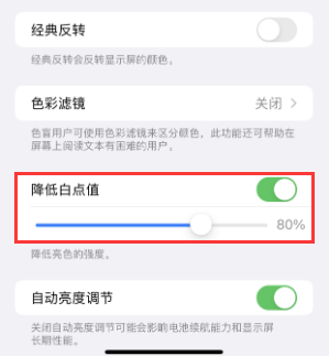 喀左苹果电池维修分享iPhone省电巧妙设置降低白点值 