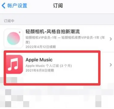 喀左apple维修店分享Apple Music怎么取消自动收费 