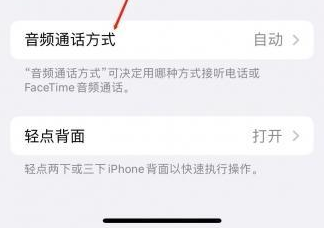 喀左苹果蓝牙维修店分享iPhone设置蓝牙设备接听电话方法