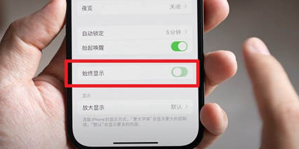 喀左苹果15换屏服务分享iPhone15屏幕常亮怎么办