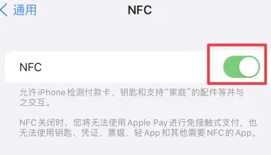 喀左苹果维修服务分享iPhone15NFC功能开启方法 