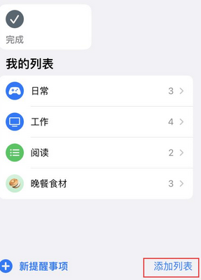 喀左苹果14维修店分享iPhone14如何设置主屏幕显示多个不同类型提醒事项 