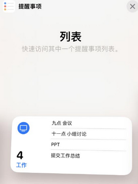 喀左苹果14维修店分享iPhone14如何设置主屏幕显示多个不同类型提醒事项