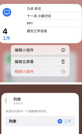 喀左苹果14维修店分享iPhone14如何设置主屏幕显示多个不同类型提醒事项