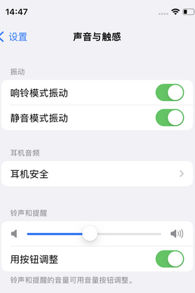 喀左苹果锁屏维修分享iPhone锁屏时声音忽大忽小调整方法