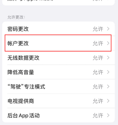 喀左appleID维修服务iPhone设置中Apple ID显示为灰色无法使用