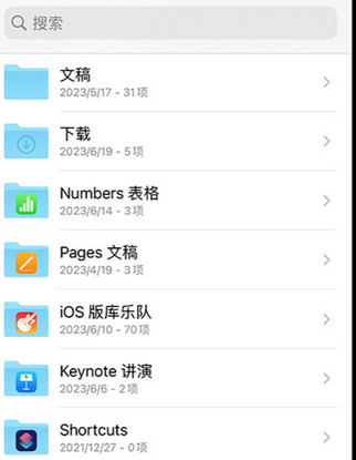 喀左apple维修中心分享iPhone文件应用中存储和找到下载文件