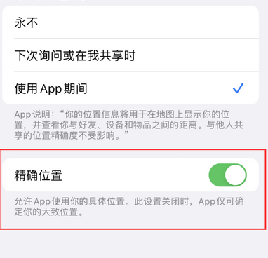 喀左苹果服务中心分享iPhone查找应用定位不准确怎么办 