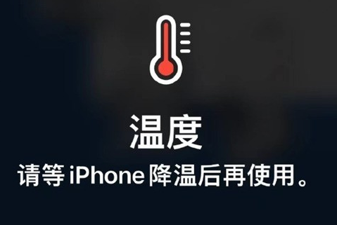 喀左苹果维修站分享iPhone手机发烫严重怎么办 