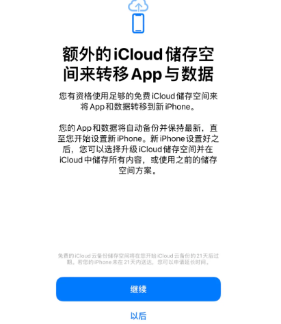 喀左苹果14维修网点分享iPhone14如何增加iCloud临时免费空间
