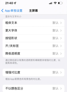 喀左苹果14服务点分享iPhone14如何单独设置App