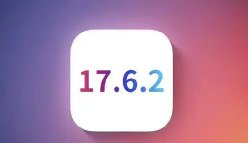 喀左苹果维修店铺分析iOS 17.6.2即将发布 