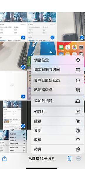 喀左iPhone维修服务分享iPhone怎么批量修图