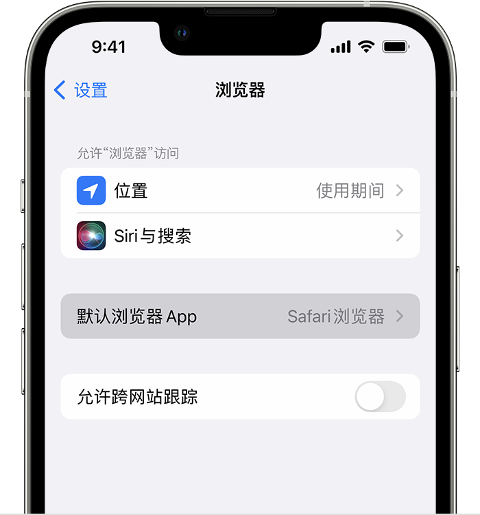 喀左苹果维修服务分享如何在iPhone上设置默认浏览器 