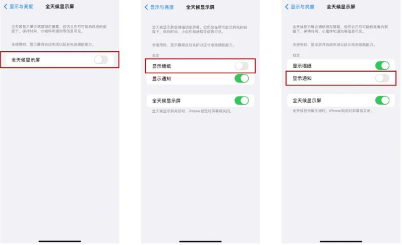 喀左苹果14Pro维修分享iPhone14Pro息屏显示时间设置方法 