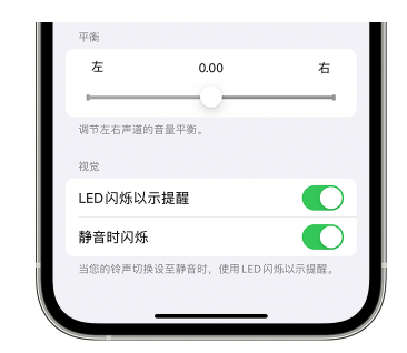 喀左苹果14维修分享iPhone14静音时如何设置LED闪烁提示 