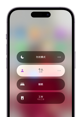 喀左苹果14维修中心分享在iPhone14上定制个人专注模式 