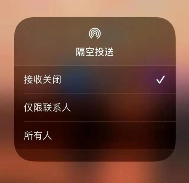 喀左苹果指定维修店分享iPhone如何避免隔空收到不雅照 