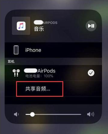 喀左苹果14音频维修点分享iPhone14音频共享设置方法 