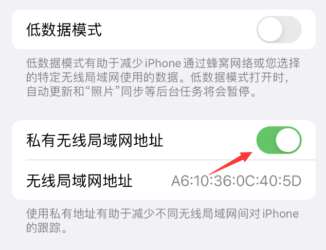 喀左苹果wifi维修店分享iPhone私有无线局域网地址开启方法 