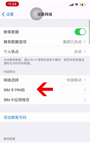 喀左苹果14维修网分享如何给iPhone14的SIM卡设置密码 