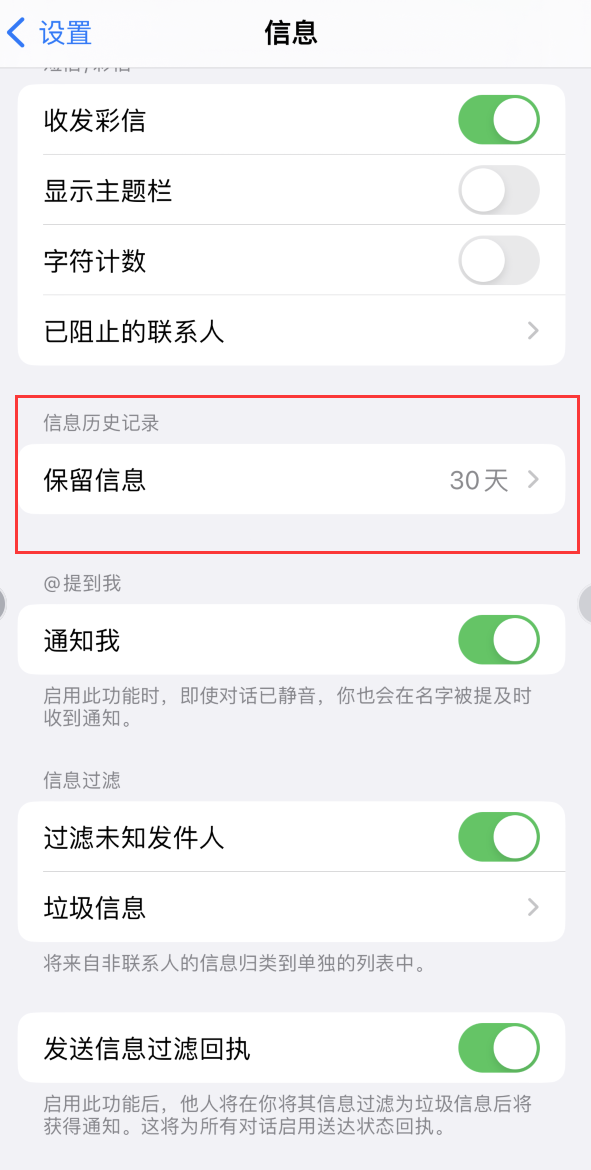 喀左Apple维修如何消除iOS16信息应用出现红色小圆点提示 