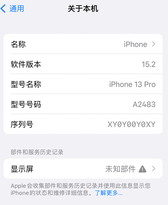 喀左苹果14维修服务分享如何查看iPhone14系列部件维修历史记录 