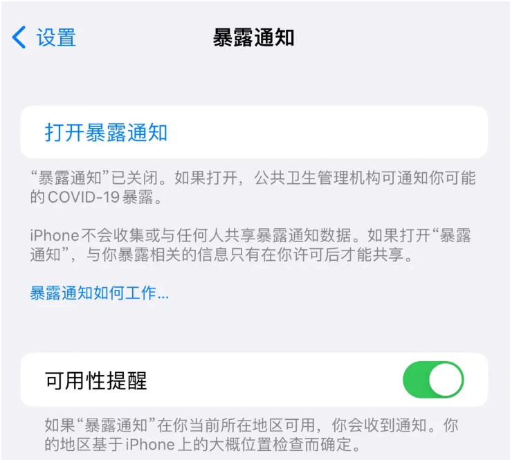 喀左苹果指定维修服务分享iPhone关闭暴露通知操作方法 