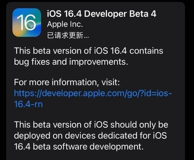 喀左苹果维修网点分享iOS 16.4 beta 4更新内容及升级建议 