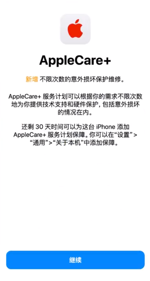 喀左苹果手机维修分享:如何在iPhone上购买AppleCare+服务计划? 