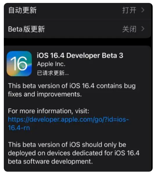 喀左苹果手机维修分享：iOS16.4Beta3更新了什么内容？ 