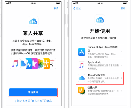 喀左苹果14维修分享：iPhone14如何与家人共享iCloud储存空间？ 