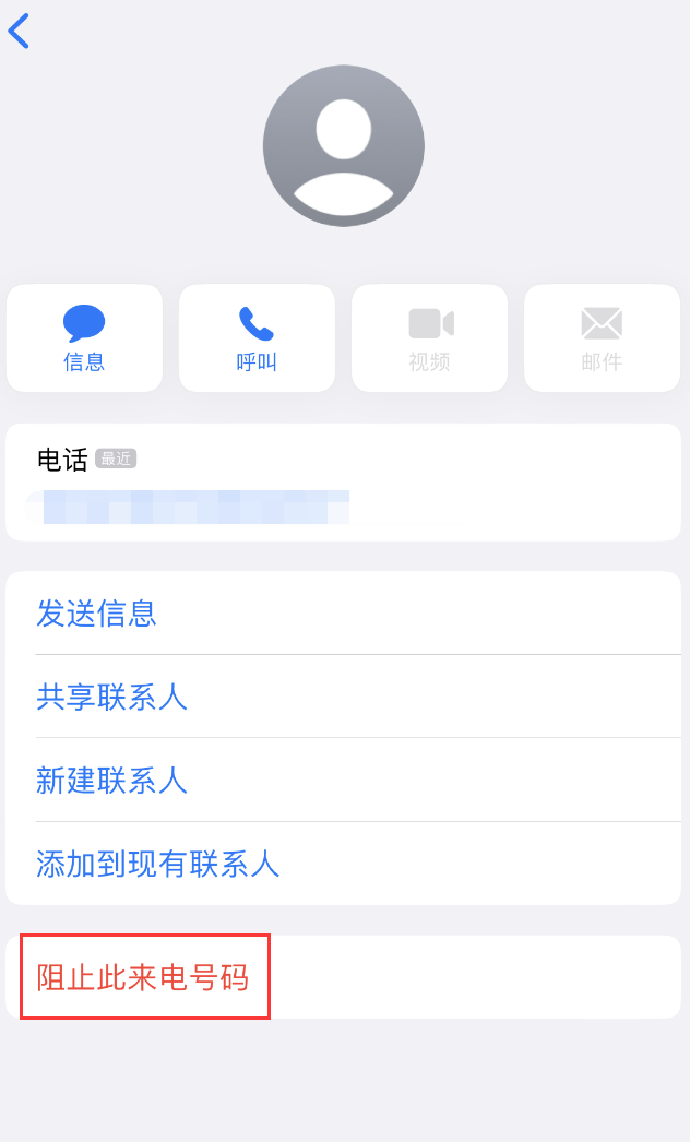 喀左苹果手机维修分享：iPhone 拒收陌生人 iMessage 信息的方法 