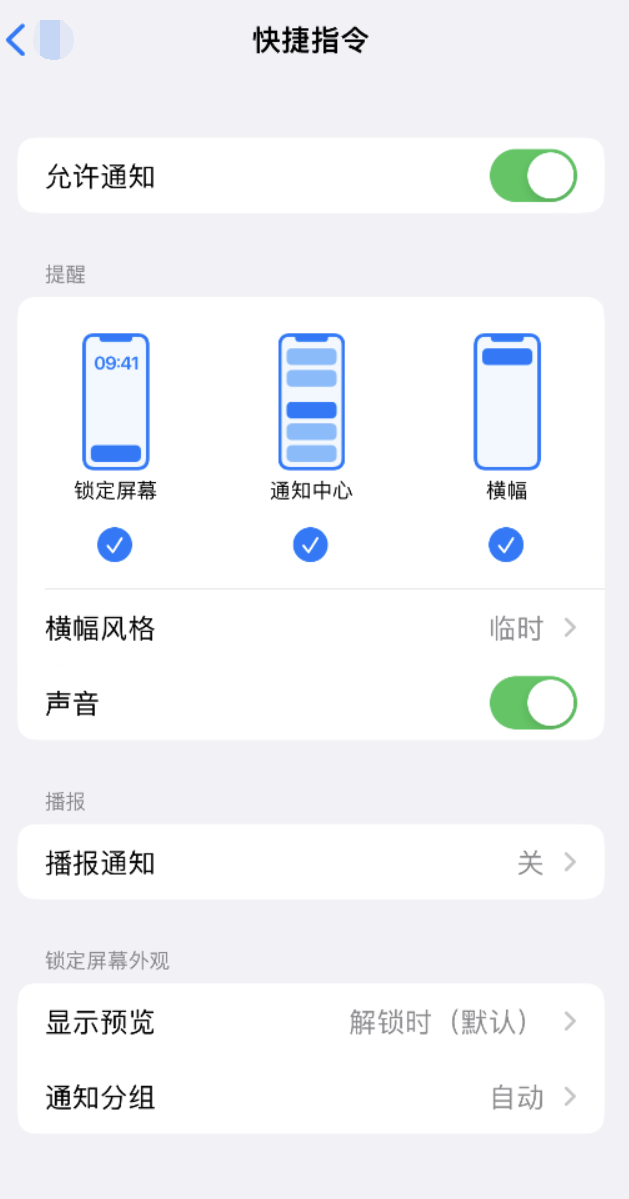 喀左苹果手机维修分享如何在 iPhone 上关闭快捷指令通知 