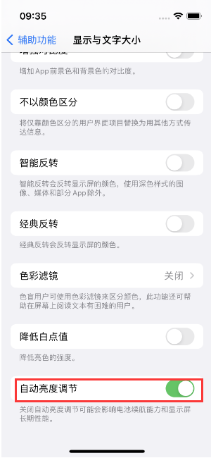 喀左苹果15维修店分享iPhone 15 Pro系列屏幕亮度 