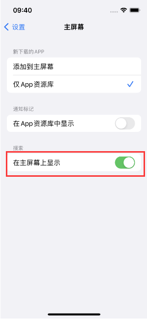 喀左苹果手机维修分享如何开启或关闭iOS 16主屏幕中的搜索功能 