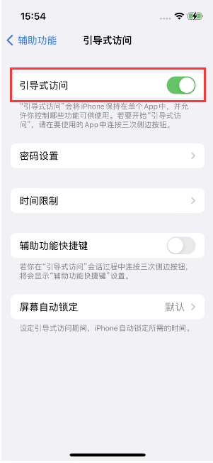 喀左苹果14维修店分享iPhone 14引导式访问按三下没反应怎么办 