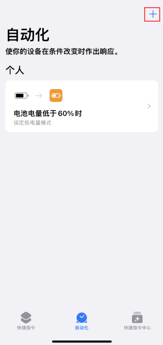 喀左苹果手机维修分享小技巧：iPhone 电量不足，可设置自定义语音 