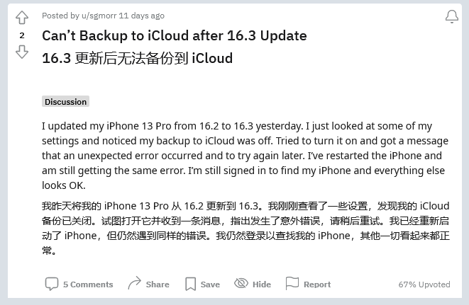 喀左苹果手机维修分享iOS 16.3 升级后多项 iCloud 服务无法同步怎么办 