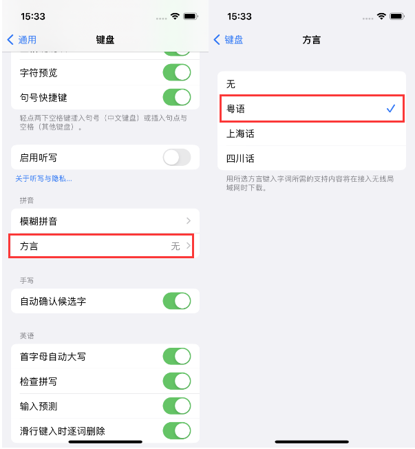 喀左苹果14服务点分享iPhone 14plus设置键盘粤语方言的方法 