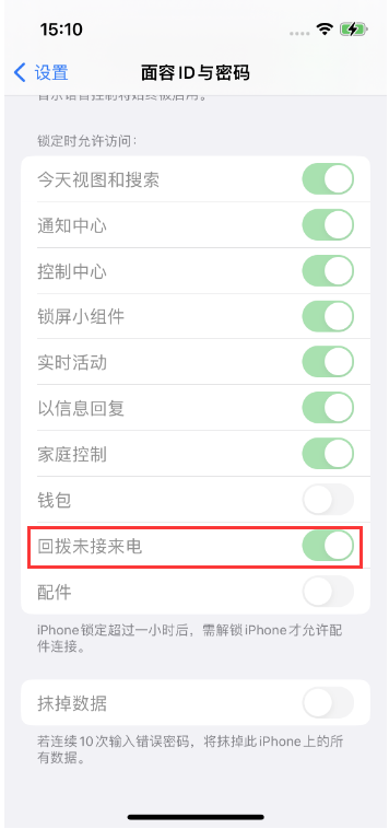 喀左苹果14维修店分享iPhone14禁用锁定时回拨未接来电方法 