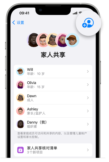 喀左苹果维修网点分享iOS 16 小技巧：通过“家人共享”为孩子创建 Apple ID 