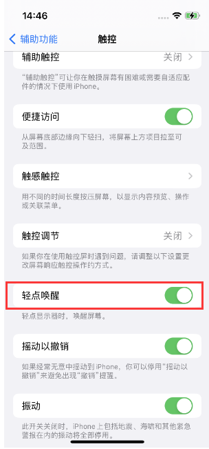 喀左苹果14维修店分享iPhone 14双击屏幕不亮怎么办 