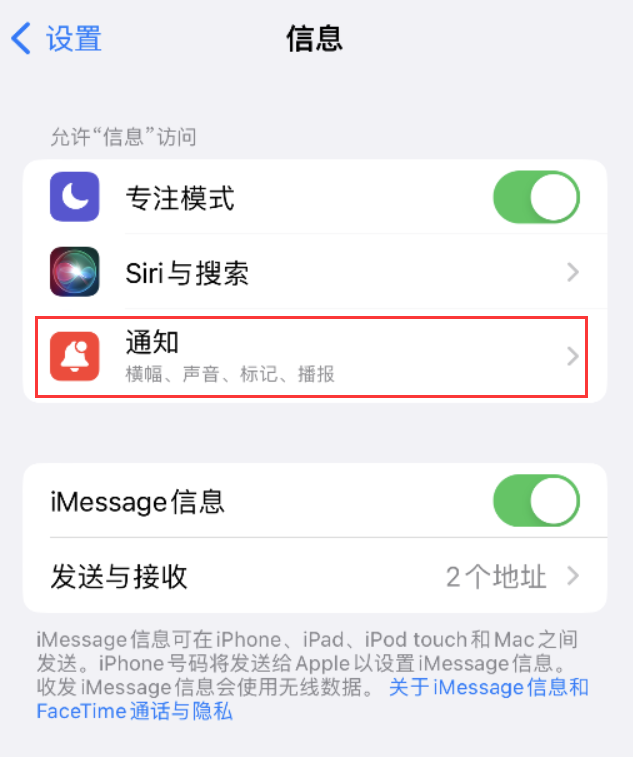 喀左苹果14维修店分享iPhone 14 机型设置短信重复提醒的方法 