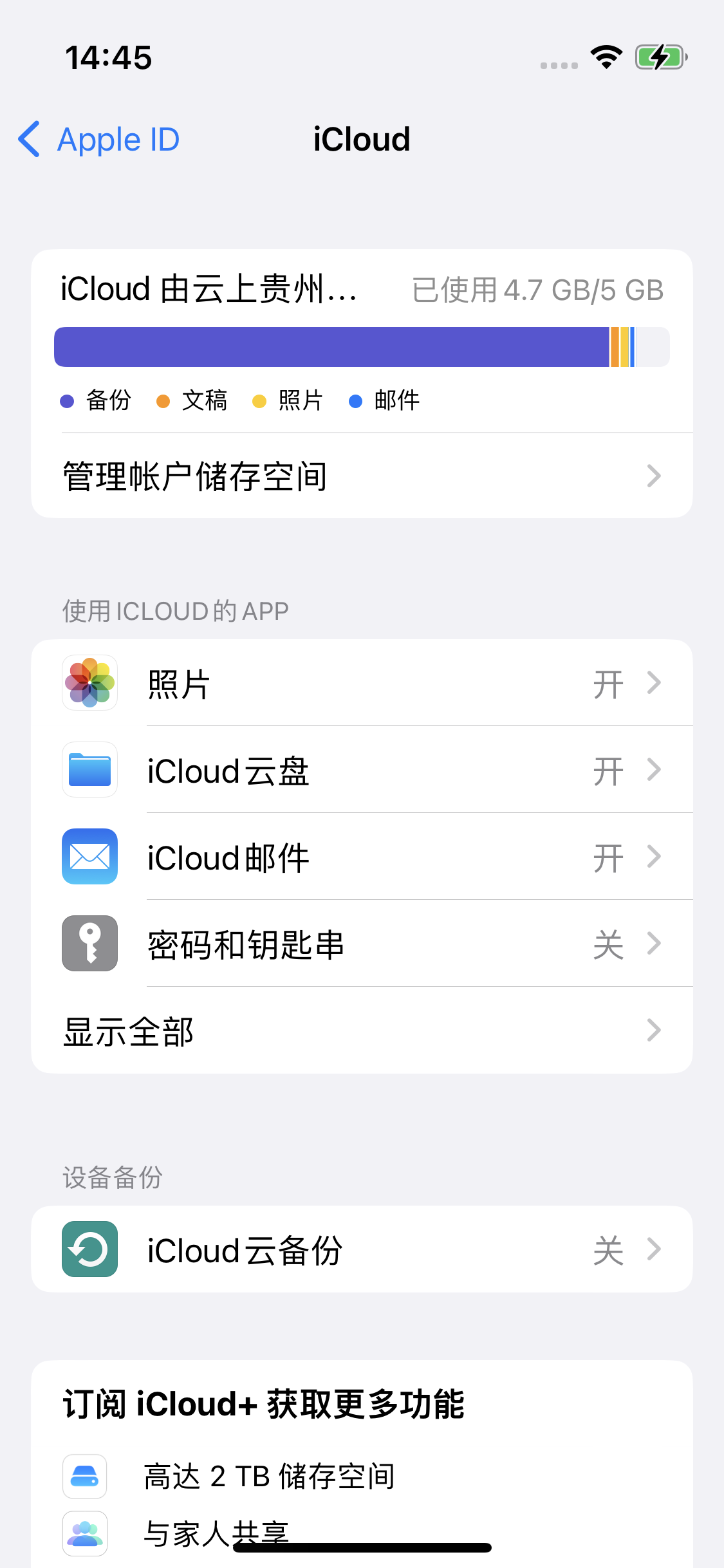 喀左苹果14维修分享iPhone 14 开启iCloud钥匙串方法 