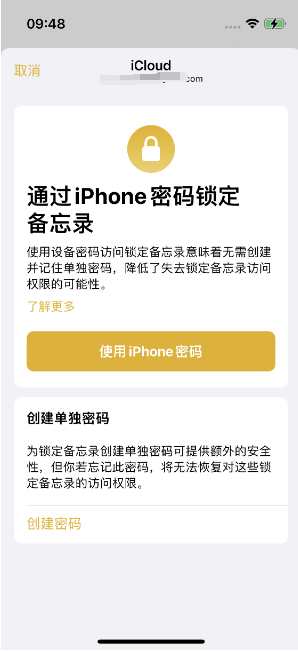 喀左苹果14维修店分享iPhone 14备忘录加密方法教程 