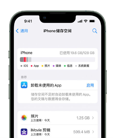 喀左苹果14维修店分享管理 iPhone 14 机型储存空间的方法 